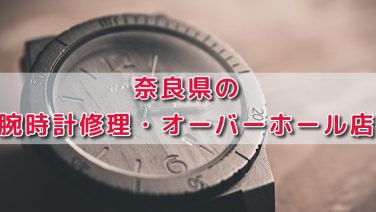 奈良県 100年時計 奈良県 100年時計